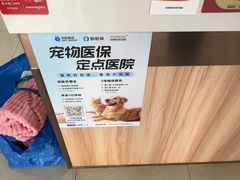 -瑞鹏·疫苗·绝育·宠物医院(广九店)
