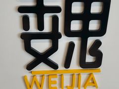 -魏家凉皮(雁塔路店)