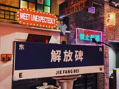 -江北北火锅馆·公路夜市(魏公村店)