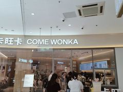 -卡旺卡(马鞍山金鹰店)