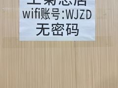 -王菊美食街