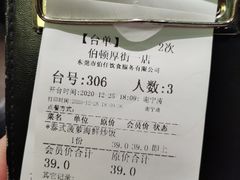 -伯顿西餐厅(厚街香榭丽店)