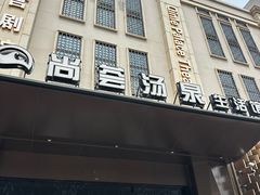 -尚荟汤泉生活馆