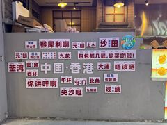 -港师傅·菠萝包(北京超极合生汇店)