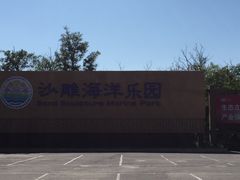 -渔岛海洋度假区