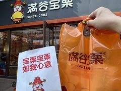 -满谷宝栗(奥林匹克店)