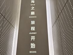 -上海之巅观光厅
