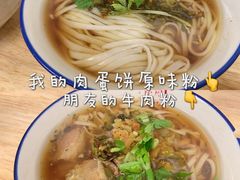 肉饼蛋原汤肉丝-周记粉店(县正街店)