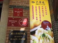 -大壶春生煎(四川中路店)