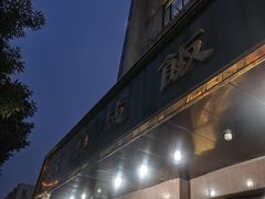 -来顺成饭庄