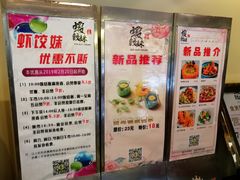 -虾饺妹·粤式手工点心(水荫路店)