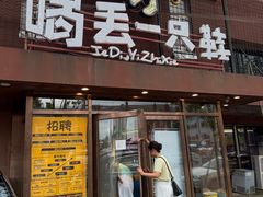 -喝丢一只鞋海鲜烧烤(北京街店)