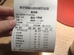 -李子坝梁山鸡(北碚万达五鸡哥店)