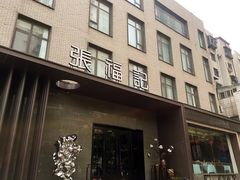 -张福记(五一公园店)