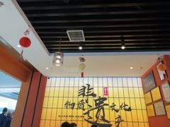 -全牛匠·乐山跷脚牛肉(西北旺万象汇店)