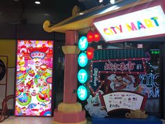 -CITY MART城市集市(中庚漫游城店)