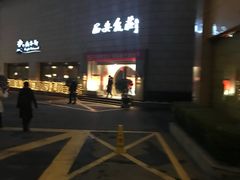 -西安饭庄·非遗陕菜(钟楼店)