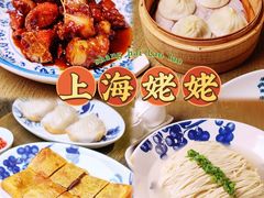 -上海姥姥(西环店)