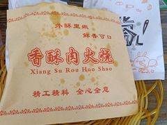 -潍坊肉火烧(泉城路店)