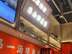 -川堂风·跷脚牛肉·乐山爆炒(宝山日月光店)