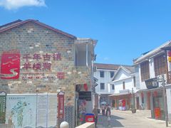 -羊楼洞
