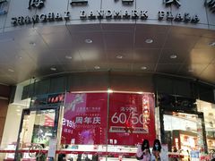 -上海置地广场(南京东路店)