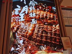 -味千拉面(瑞虹生活广场店)