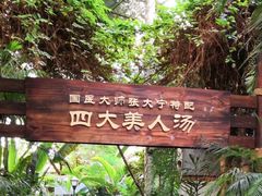 -龙达温泉生态城