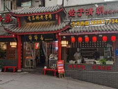 门面-节节香.成都非遗肥肠粉(总店)