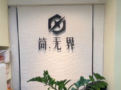 -简·无界健身工作室·运动康复·体态(石厦店)