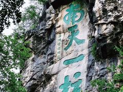 -桂林独秀峰王城景区