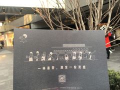 -喜茶(北京三里屯太古里店)