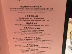 菜单-8餐厅(新葡京酒店)