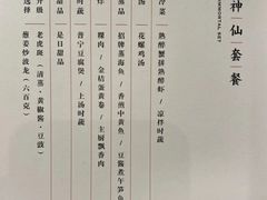 -神仙馆(衡山路店)