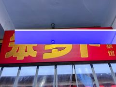 -笨罗卜浏阳菜馆(太平街店)