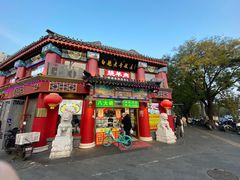 -白魁老号饭庄(交道口店)