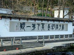 -严子陵钓台(富春江小三峡)