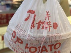 -周小亮丁家坡洋芋(全国总店)