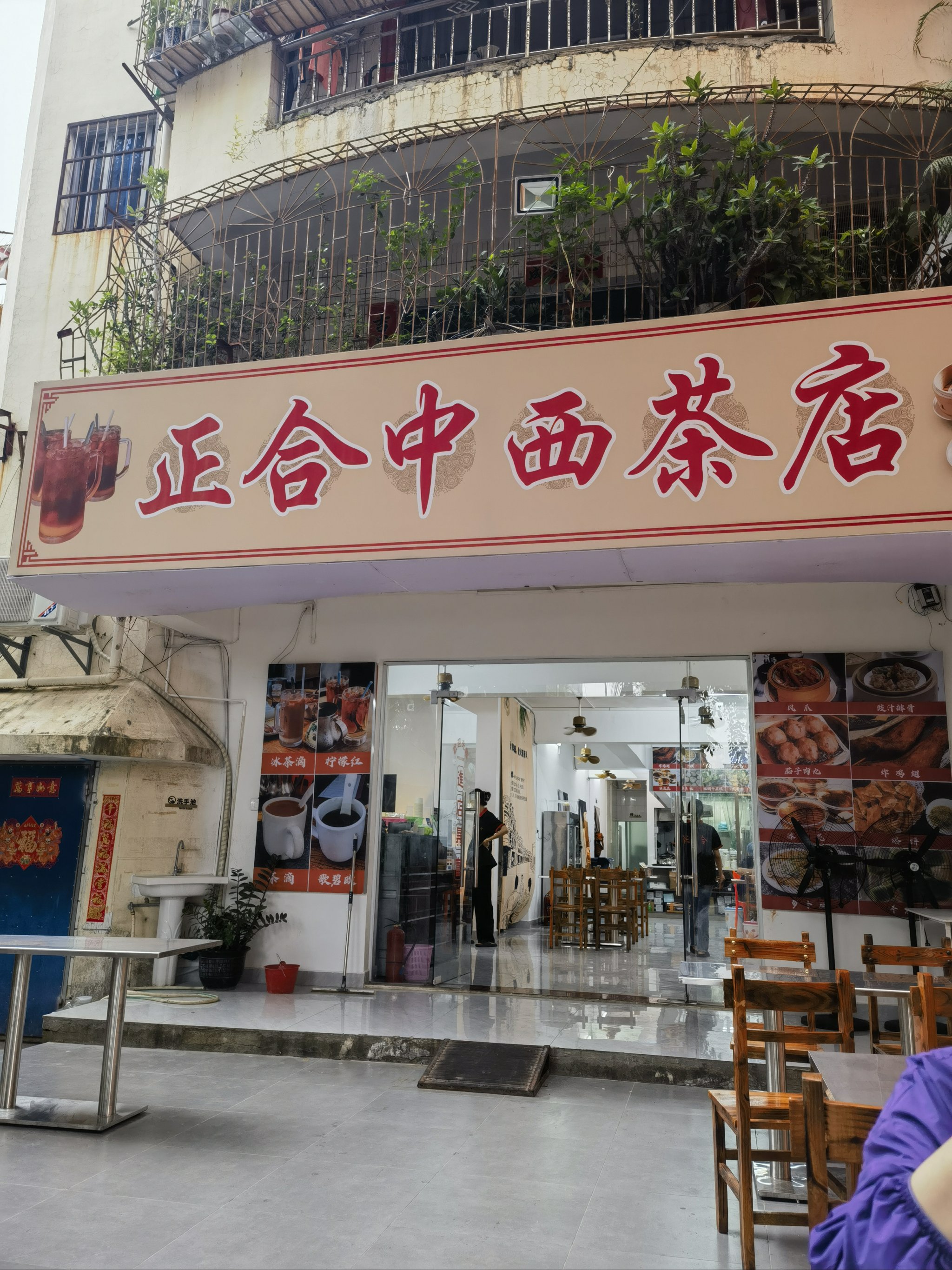 老爸茶店图片