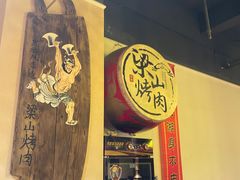 -梁山烤肉(李逵店)