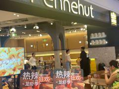 -Pennehut畔尼意面(合肥万象城店)