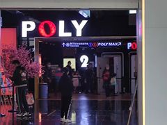 -保利国际影城(中环店)