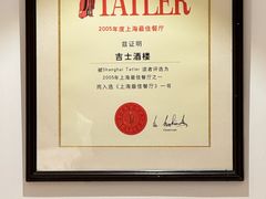 -老吉士酒家(天平路店)