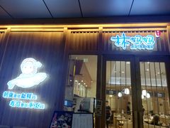 门面-林妈妈村·日式料理(宝山万达店)