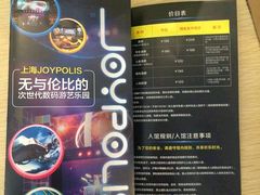 -上海JOYPOLIS环游嘉年华主题乐园