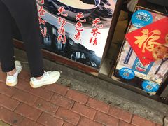 -鞠氏黑芝麻糊(水塔店)