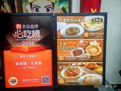 -老淮城·长鱼面(河下古镇店)