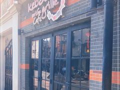 门面-克比叔叔印度餐厅Kebabs on the Grille(永康路分店)
