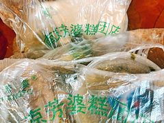 -芳婆糕团店(王府大街店)