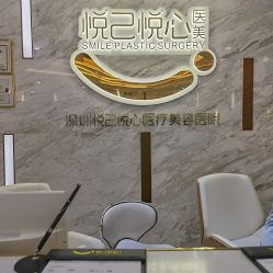 门面-深圳鹏爱悦心医疗美容医院